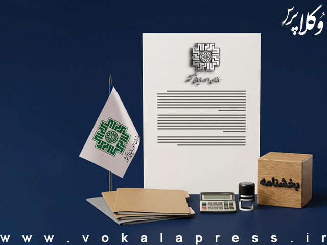 بخشنامه مهلت پرداخت بدهی مالیات بر ارزش افزوده دوره مالیاتی بهار ۱۴۰۵