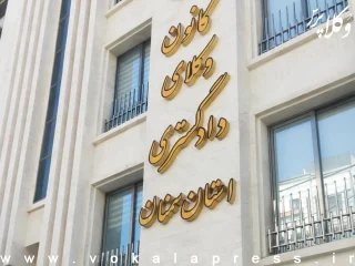 سومین دوره انتخابات هیات مدیره کانون وکلای دادگستری سمنان ۱۸ شهریور ماه برگزار خواهد شد