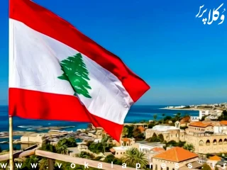 پارلمان لبنان مجازات اعدام را لغو کرد