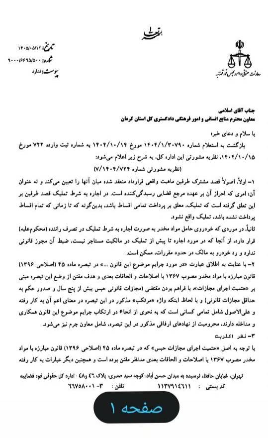 نظری مشورتی