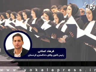 وقتی مدافعان قانون، خود بی‌دفاع می‌مانند؛ بحران پنهان در نسل جدید وکلا