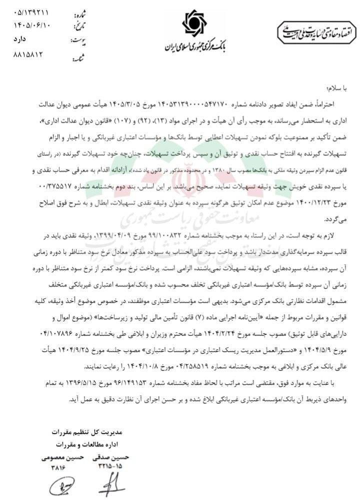 ابطال ممنوعیت توثیق سپرده نقدی؛ بانکها حق اجبار وامگیرندگان به سپردهگذاری ندارند