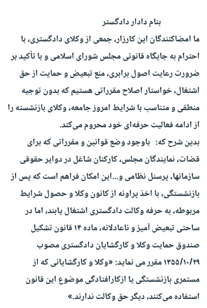 اصلاح ماده ۱۴ قانون تاسیس صندوق حمایت وکلا و رفع تبعیض در حق وکلای بازنشسته
