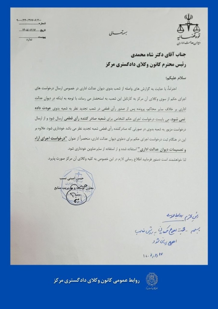 اعلام نحوه ثبت درخواست اجرای آراء در دیوان عدالت اداری برای وکلا و دفاتر خدمات الکترونیک قضایی