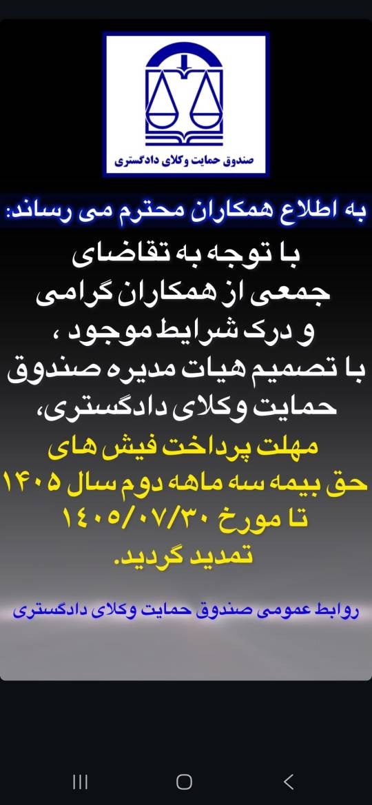 تمدید مهلت پرداخت حق بیمه سهم ماهه دوم سال ۱۴۰۵ تا پایان مهر