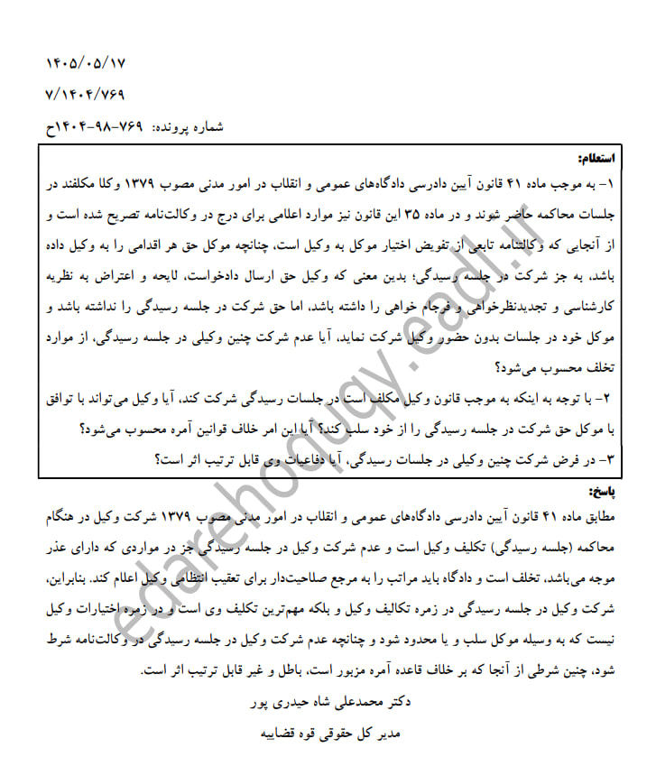 توافق وکیل و موکل برای عدم حضور در دادگاه باطل است؛ عدم حضور وکیل تخلف انتظامی است