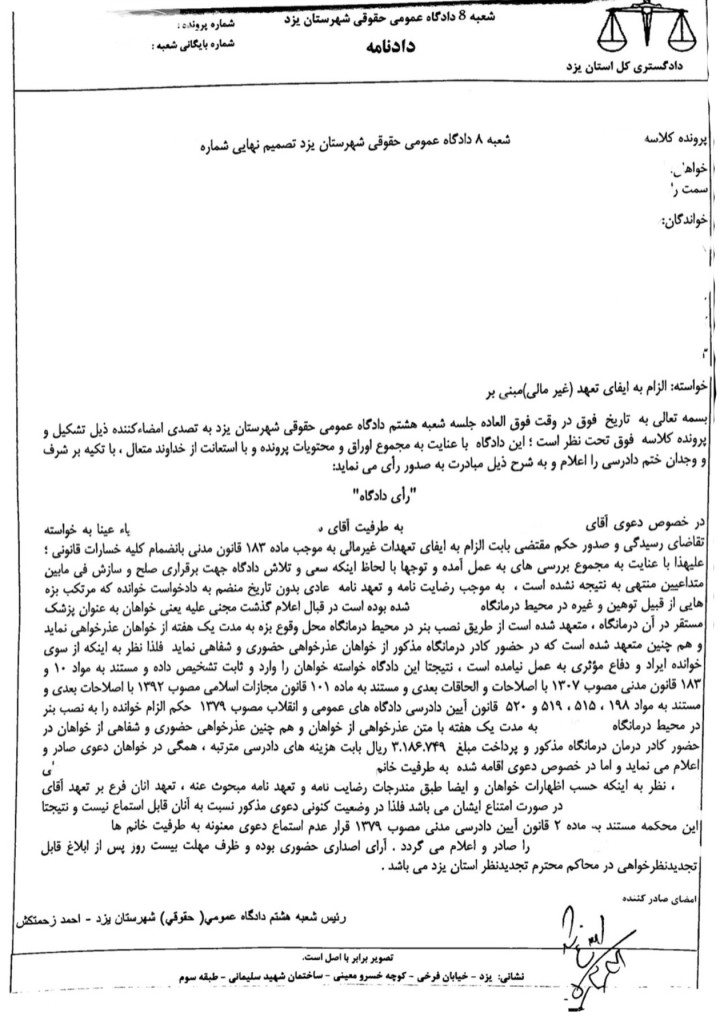 رای عدرخواهی از پزشک