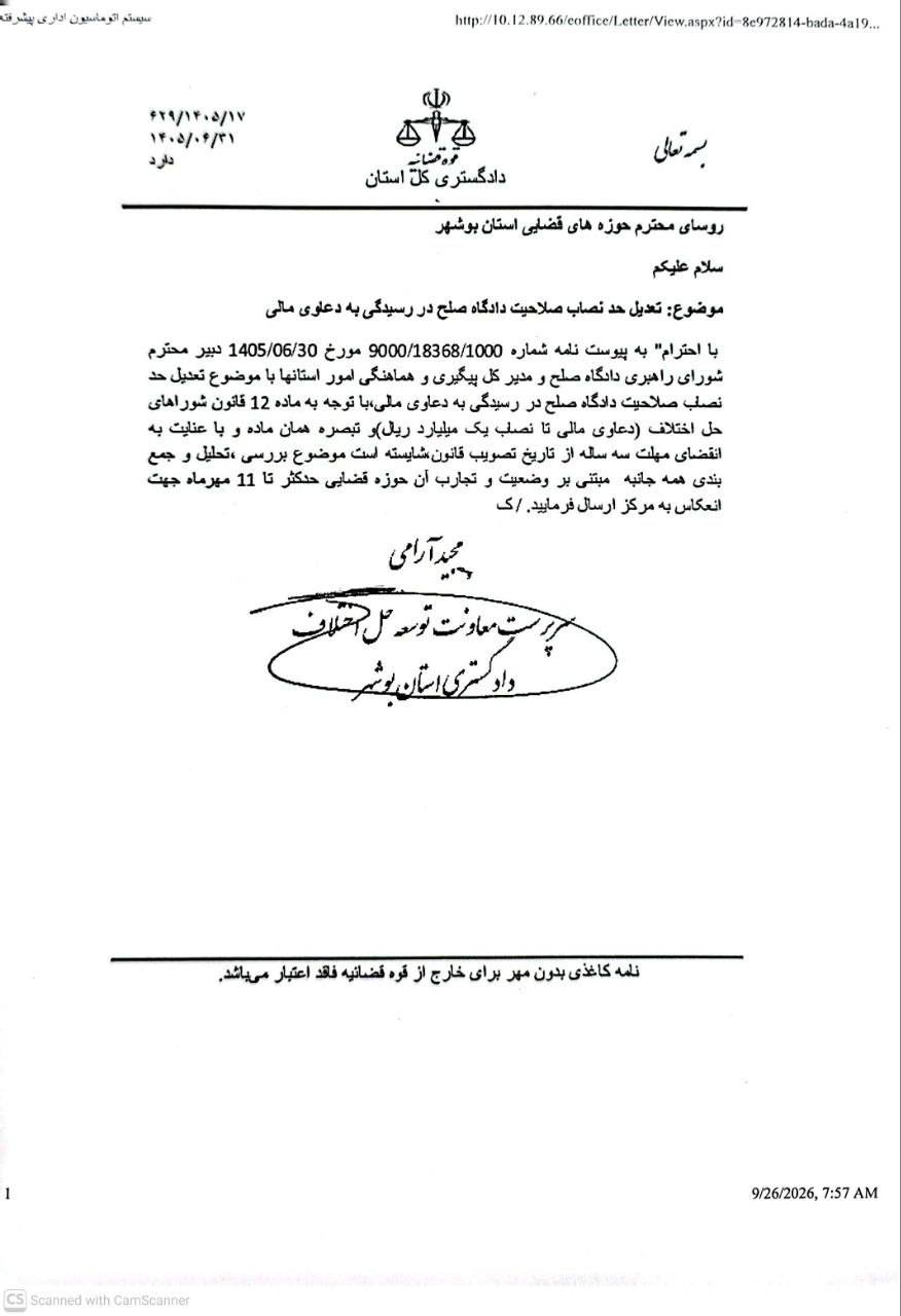 نظرسنجی شورای رابری دادگاه صلح