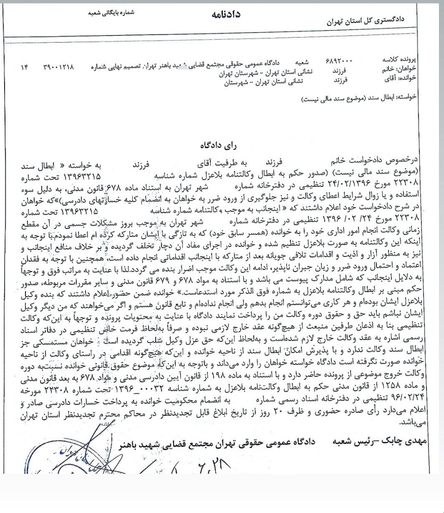 دادگستری کل استان تهران