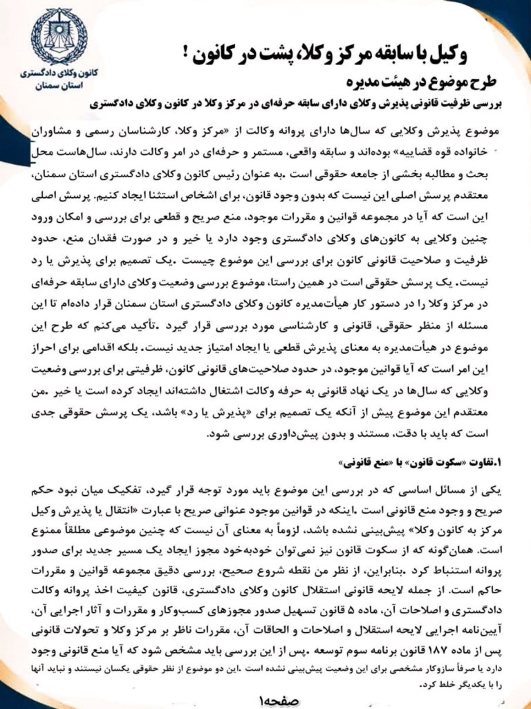 وکیل با سابقه مرکز وکلا، پشت در کانون!