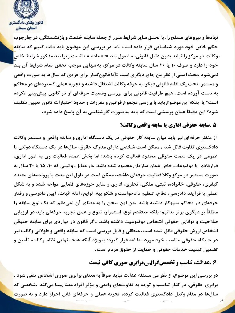 وکیل با سابقه مرکز وکلا، پشت در کانون!