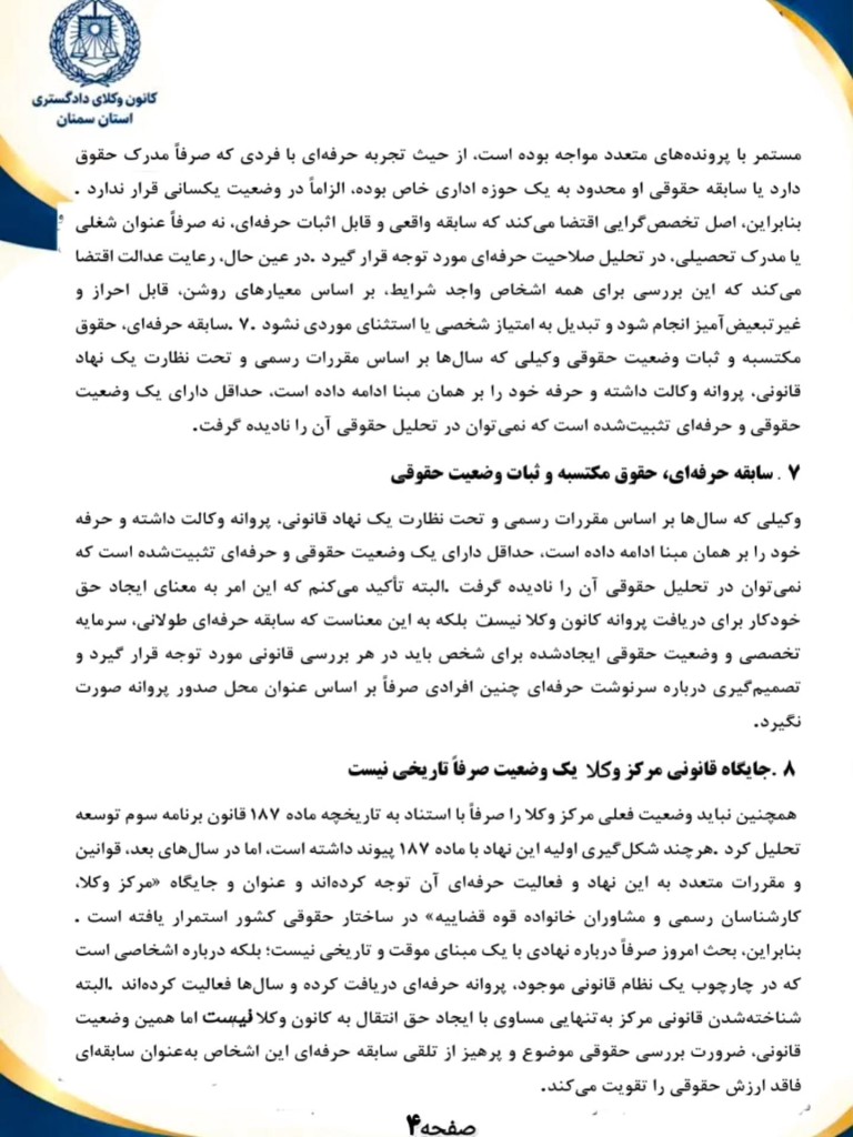 وکیل با سابقه مرکز وکلا، پشت در کانون!