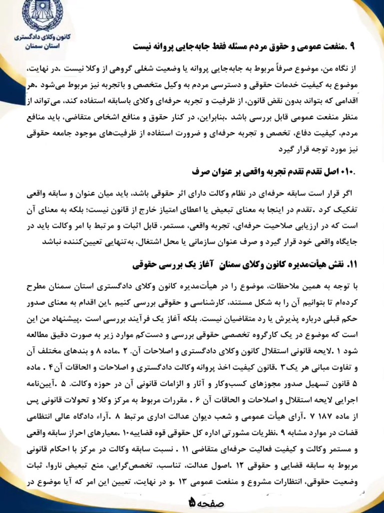 وکیل با سابقه مرکز وکلا، پشت در کانون!