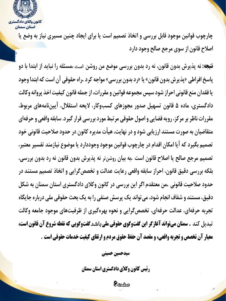 وکیل با سابقه مرکز وکلا، پشت در کانون!