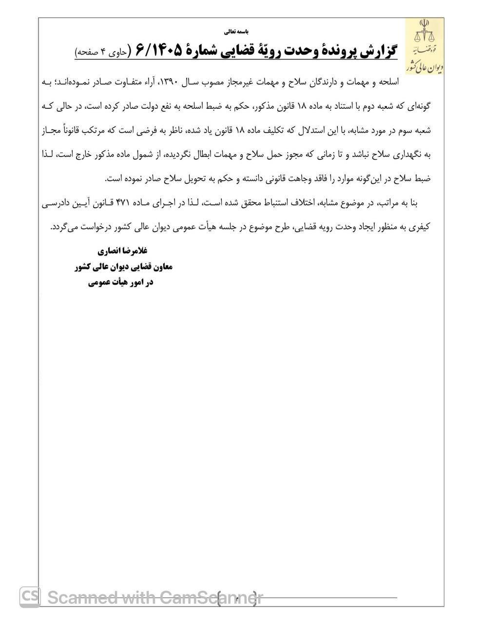 گردش کار رای وحدت رویه دیوان عالی کشور درباره عدم ضبط سلاح شکاری صرفاً به دلیل تمدید نشدن مجوز