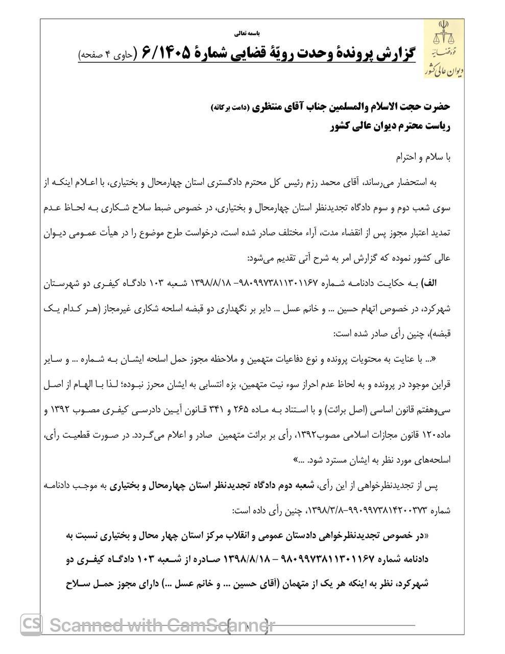 گردش کار رای وحدت رویه دیوان عالی کشور درباره عدم ضبط سلاح شکاری صرفاً به دلیل تمدید نشدن مجوز