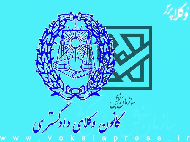 اختصاصی کانون های وکلای دادگستری در آزمون وکالت ۱۴۰۵ | وکلاپرس
