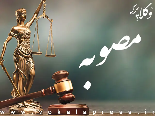 ابطال ممنوعیت توثیق سپرده نقدی؛ بانک‌ها حق اجبار وام‌گیرندگان به سپرده‌گذاری ندارند | وکلاپرس