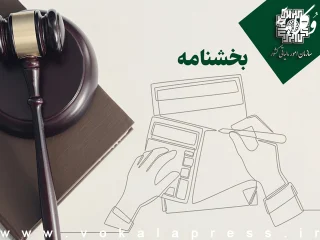 بخشنامه درباره دامنه معافیت برخی کسب‌وکارها از صدور صورت‌حساب الکترونیکی در سال ۱۴۰۵