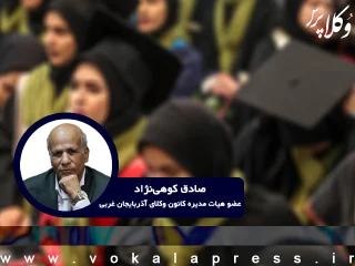 تحلیل ماهوی تفاوت کارشناسی پیوسته و ناپیوسته در پرتو رویه قضایی