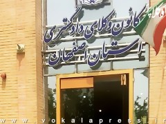 درخواست صدور پروانه وکالت بدون آزمون برای دو مقام نظامی در کانون وکلای دادگستری اصفهان