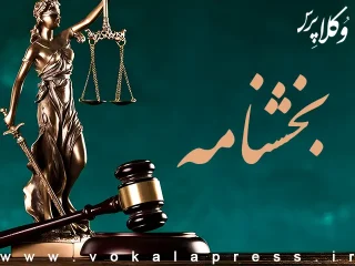 شعبه ۱۰۲۰ دادگاه کیفری دو مجتمع قضایی ولیعصر تهران؛ مرجع رسیدگی به جرائم کارشناسان مرکز و کانون کارشناسان رسمی دادگستری استان تهران