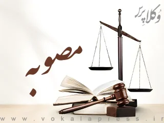 لایحه موافقت نامه معاضدت حقوقی و قضایی میان جمهوری اسلامی ایران و دولت عمان