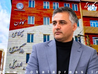وکیل قادر شیری جناقرد رئیس دهمین دوره هیات مدیره کانون وکلای دادگستری اردبیل شد