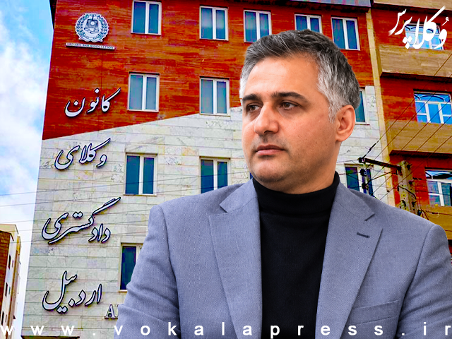 وکیل قادر شیری جناقرد رئیس دهمین دوره هیات مدیره کانون وکلای دادگستری اردبیل شد