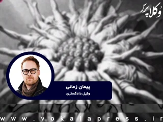 پایان وکلا