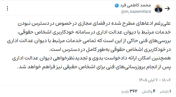 اختلاف روایت دیوان عدالت اداری و مرکز فناوری اطلاعات قوه قضاییه درباره وضعیت سامانه خودکاربری
