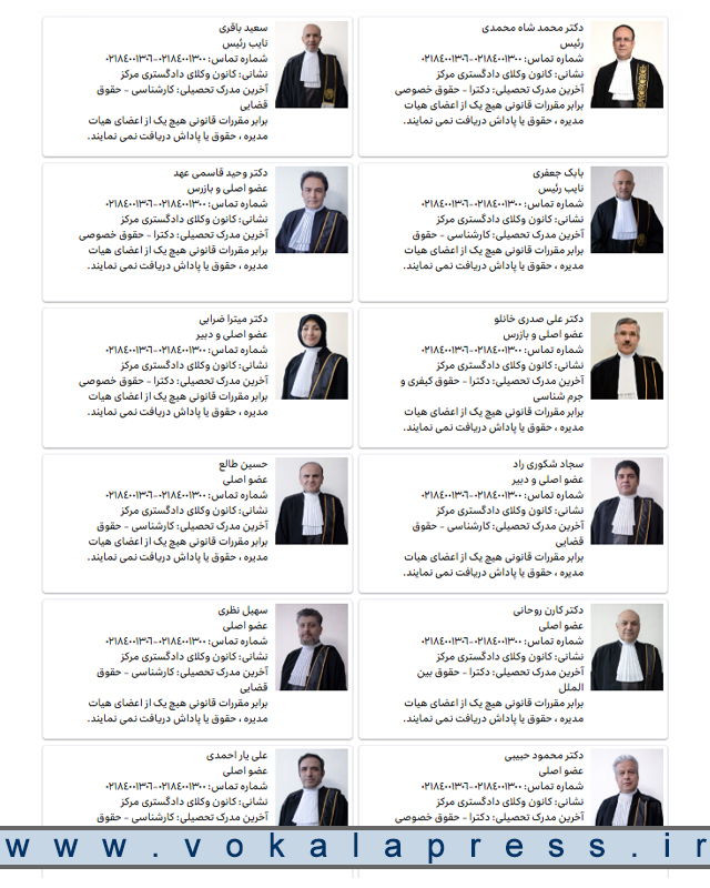 اعضای هیات مدیره دوره ۳۳ کانون وکلای دادگستری مرکز