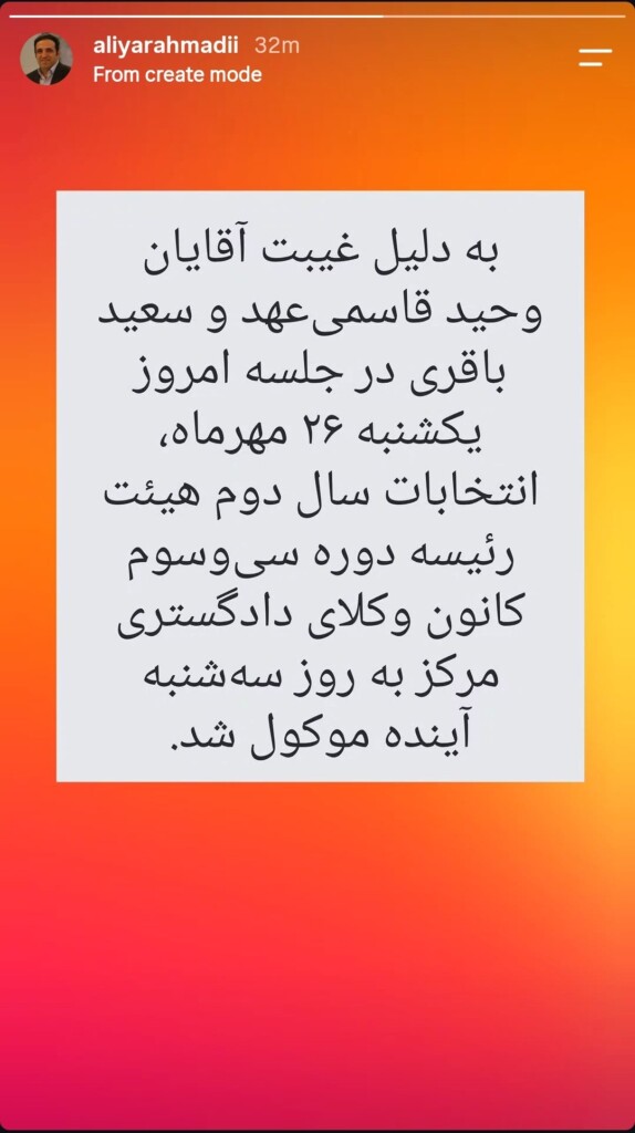 انتخابات میاندورهای هیئترئیسه کانون وکلای دادگستری مرکز به تعویق افتاد
