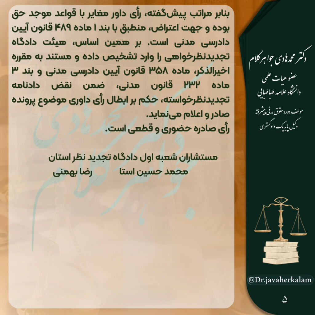 بیاعتباری شرط پرداخت کامل حقالوکاله در صورت عزل وکیل
