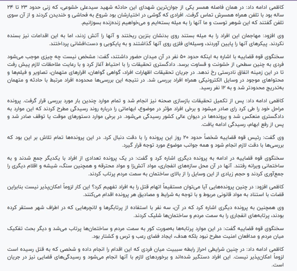 توضیحات سخنگوی قوه قضاییه درباره وقایع میدان علیخانی اصفهان در دیماه ۱۴۰۴