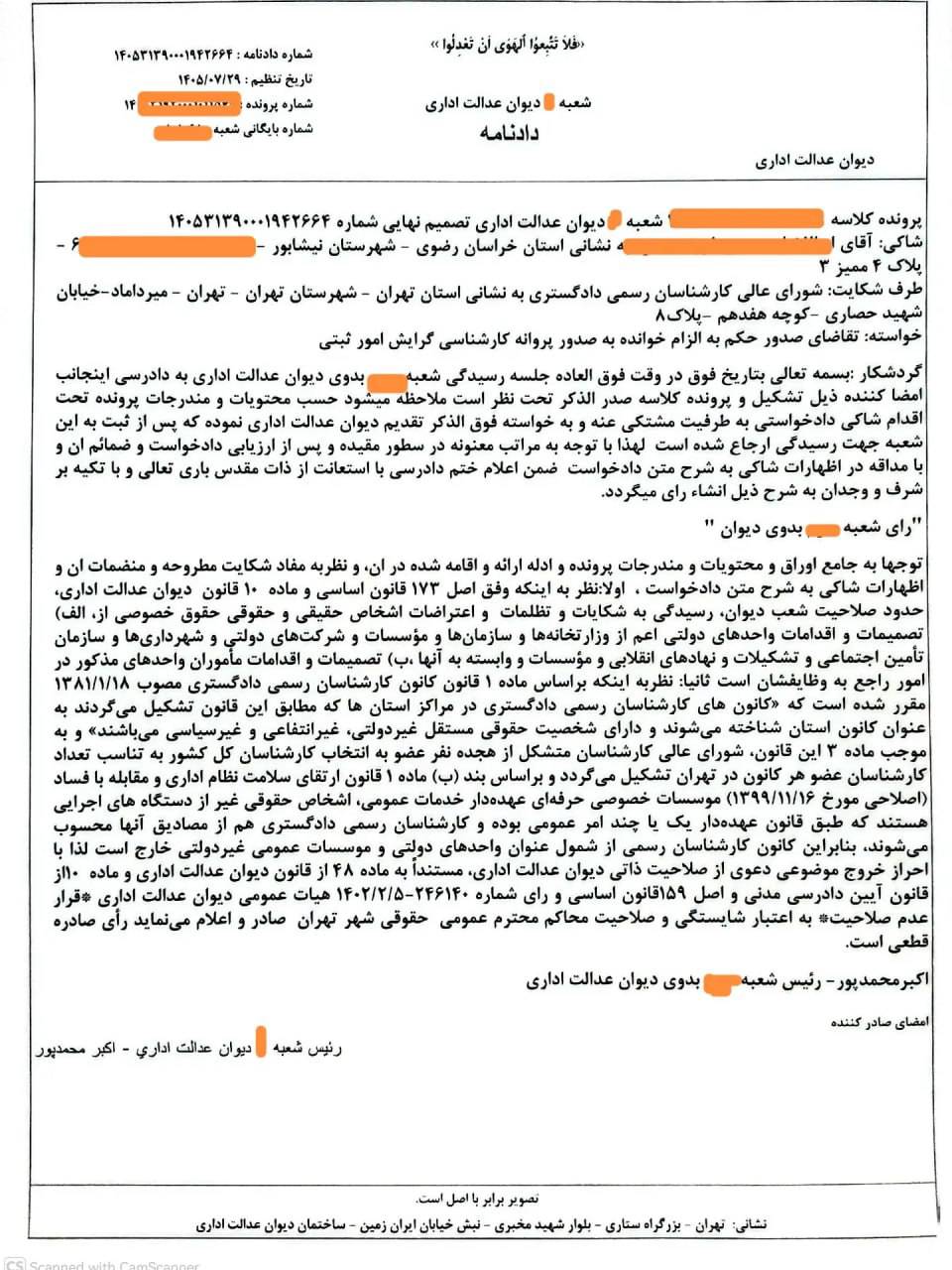 دیوان عدالت اداری صلاحیت رسیدگی به شکایت علیه کانون کارشناسان را ندارد
