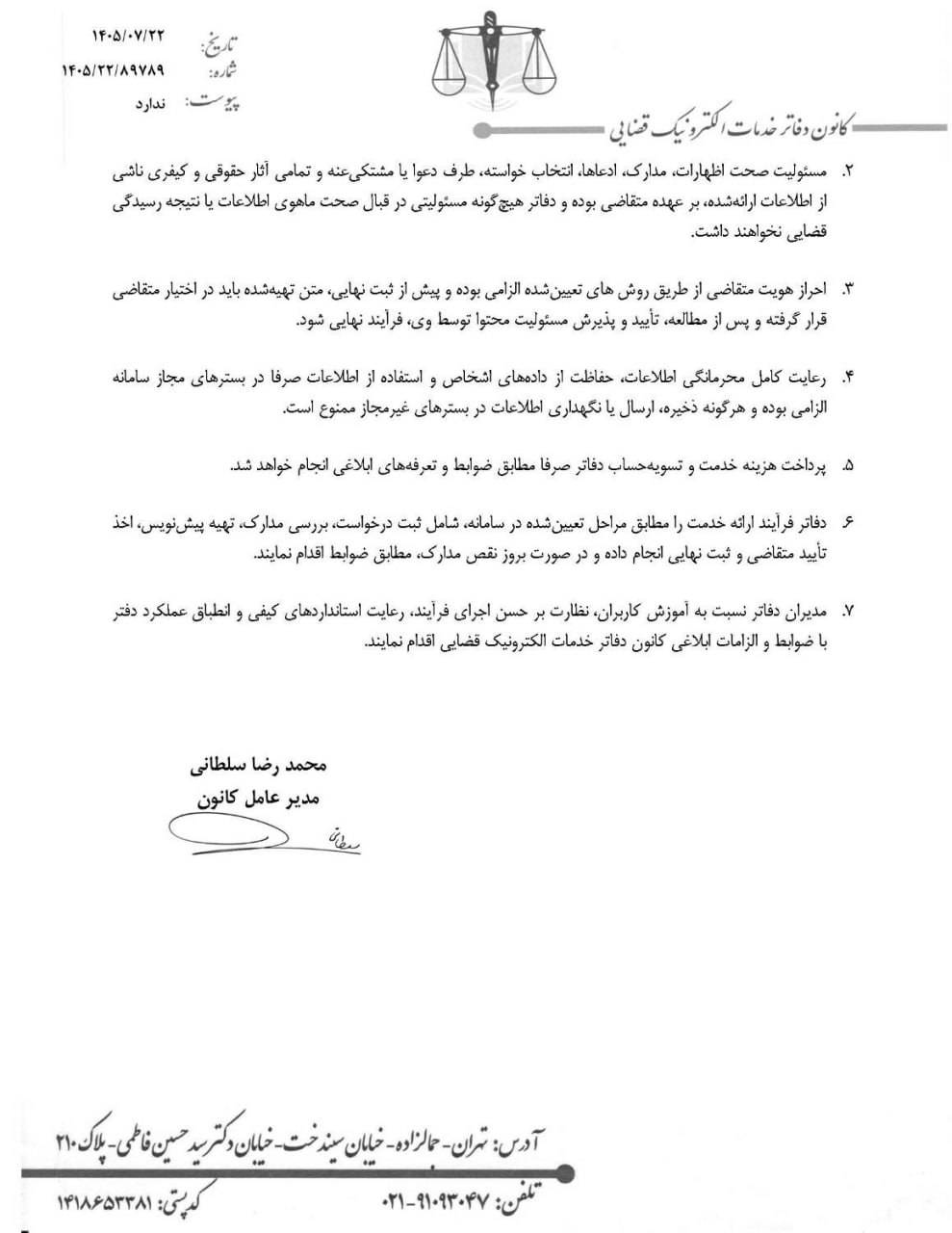 راه‌اندازی خدمت «آماده‌سازی پیش‌نویس متون قضایی» در سامانه «تنظیم»