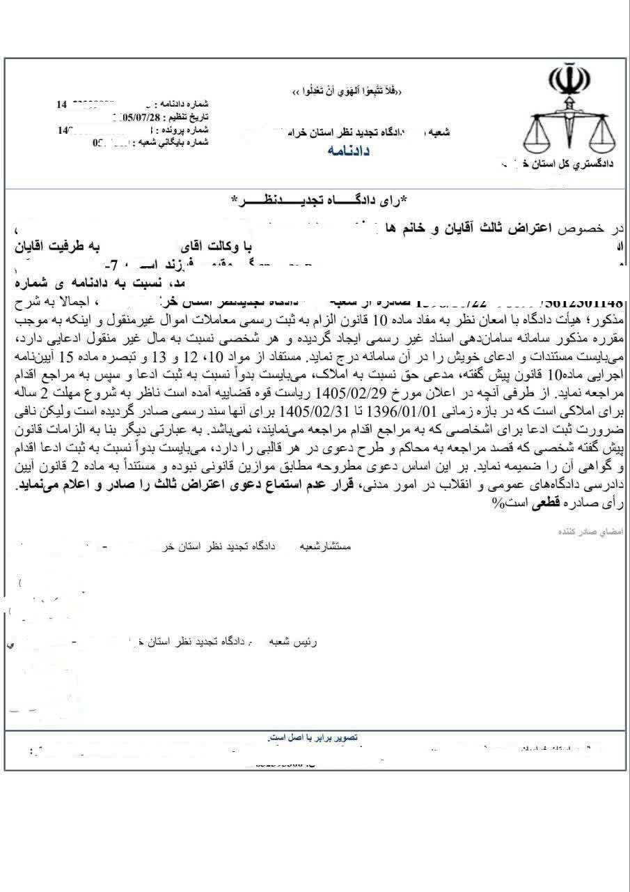 طرح دعوی نسبت به اموال غیر منقول بدون ثبت ادعا در سامانه ساغر ممکن نیست