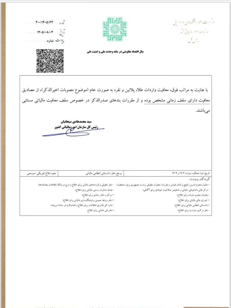 عدم اعمال سقف معافیت مالیاتی بودجه سنواتی بر معافیت واردات طلا، پلاتین و نقره خام (1)