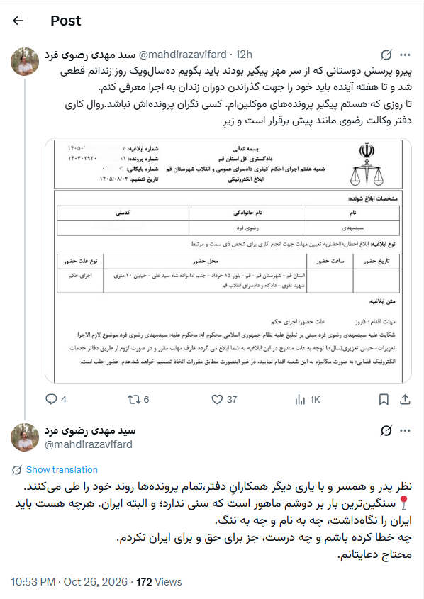 قطعیت حکم ۱۰ سال و یک روز حبس برای وکیل مهدی رضوی فرد