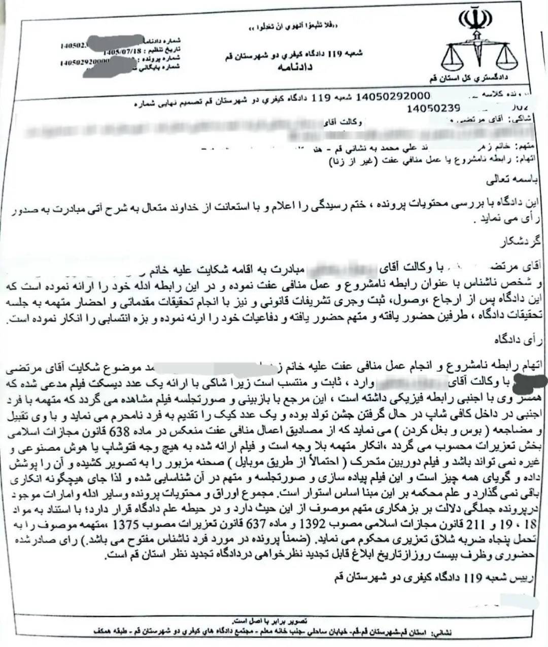 نمونه رای دادگاه با موضوع رابطه نامشروع و فعل منافی عفت