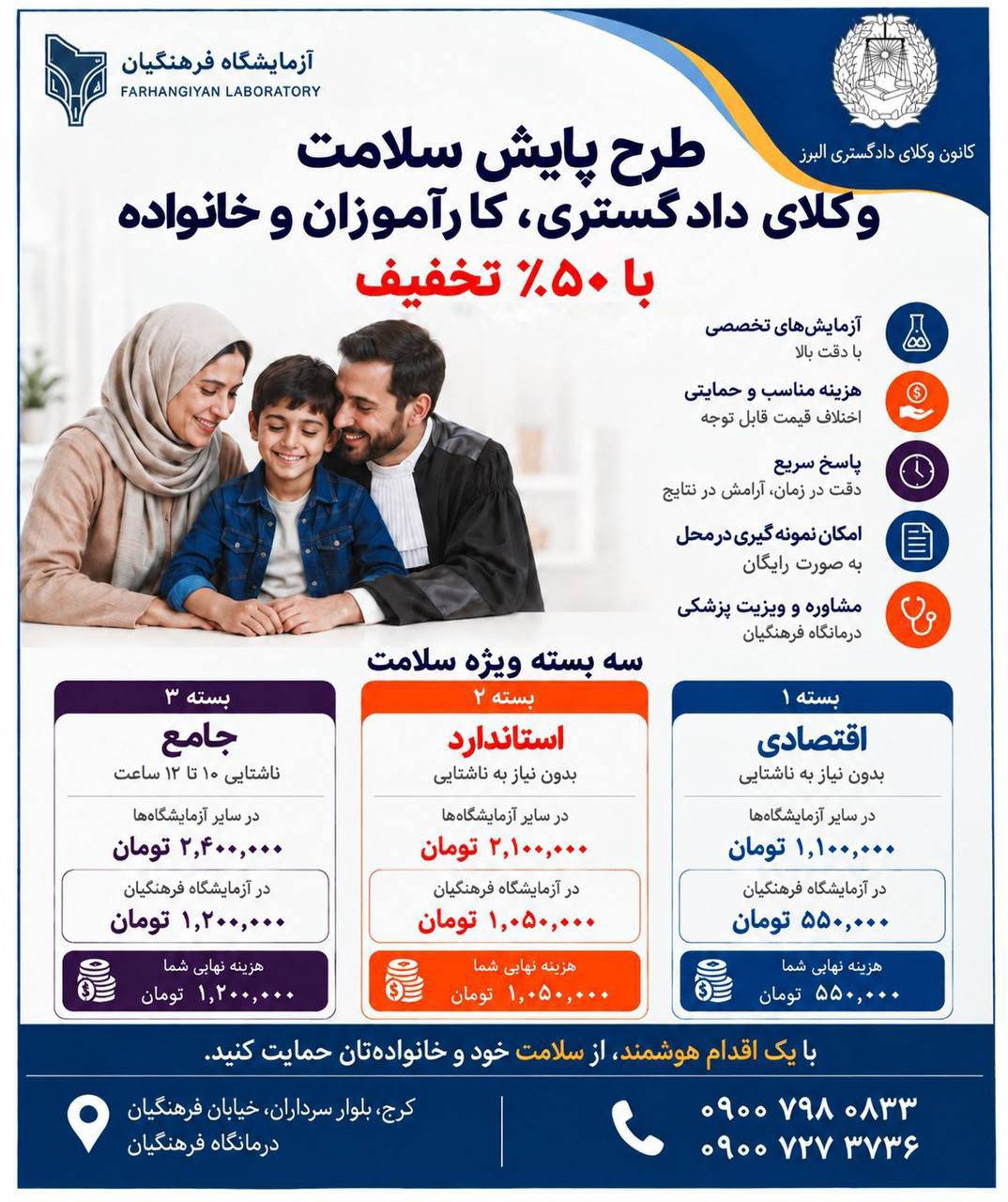 پالایش سلامت وکلا و کارآموزان وکالت با ۵۰ درصد تخفیف در کانون وکلای البرز (1)