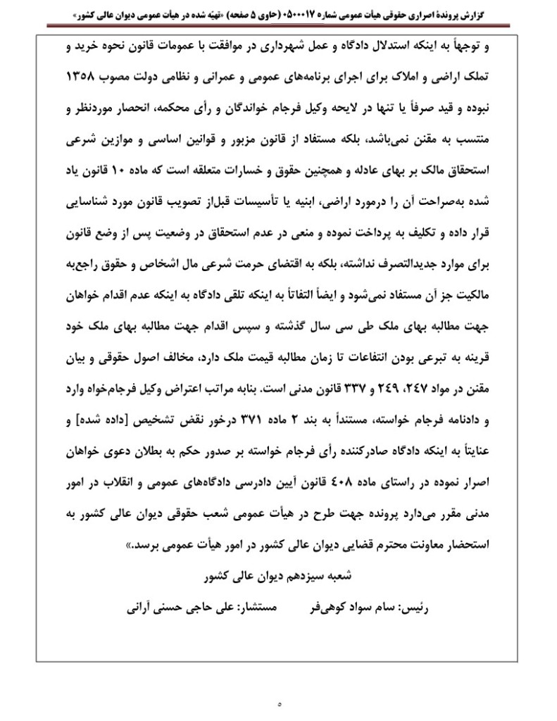 گزارش پرونده اصراری دیوان عالی کشور درباره استحقاق مالک به دریافت اجرتالمثل اراضی واقعشده در طرح علاوه بر بهای ملک