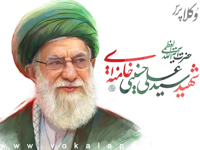 آیین نامه ضوابط نامگذاری های مرتبط با رهبر شهید انقلاب اسلامی و خانواده ایشان