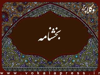 بخشنامه دادگستری خراسان رضوی درباره اختلال در عدل ایران از ۹ تا ۱۱ مهر ماه
