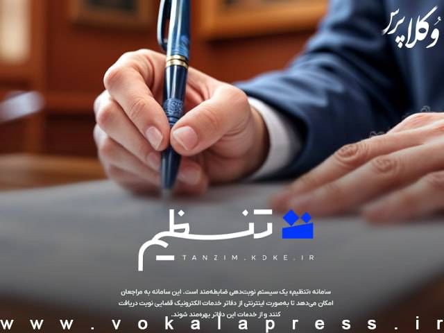 راه‌اندازی خدمت «آماده‌سازی پیش‌نویس متون قضایی» در سامانه «تنظیم»