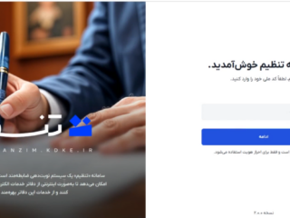 راه‌اندازی خدمت «آماده‌سازی پیش‌نویس متون قضایی» در سامانه «تنظیم»