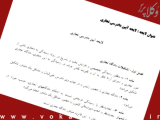 لایحه آیین دادرسی تجاری