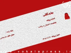 گزارش‌ها درباره صدور حکم ۲۰ سال حبس برای وکیل بهاره آقائی