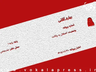 گزارش‌ها درباره صدور حکم ۲۰ سال حبس برای وکیل بهاره آقائی